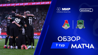 Lokomotiv 0-3 FC Krasnodar