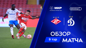 Spartak 2-2 Dynamo