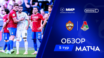 CSKA 0-1 Lokomotiv