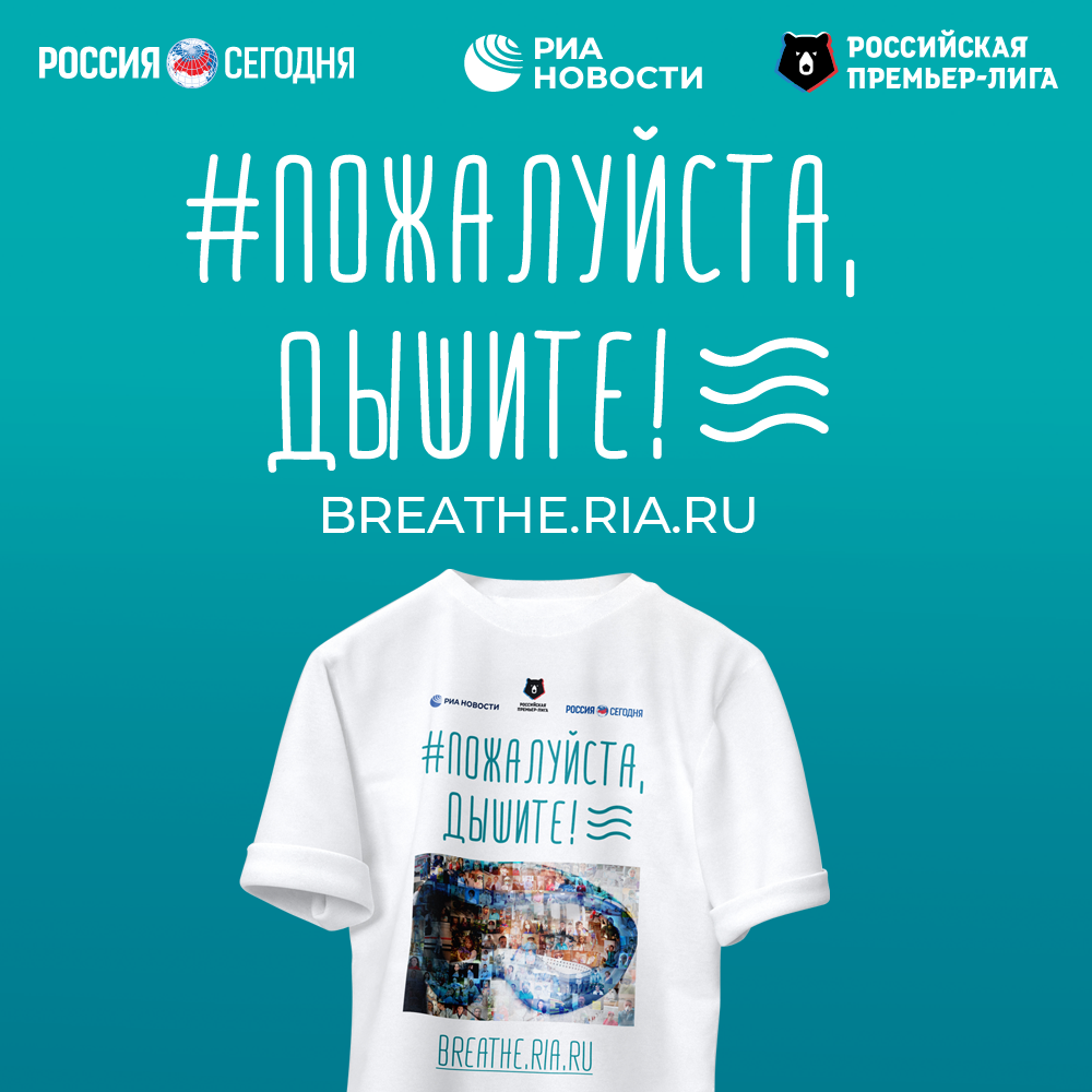 RPL to take part in "Please, breathe!" campaign