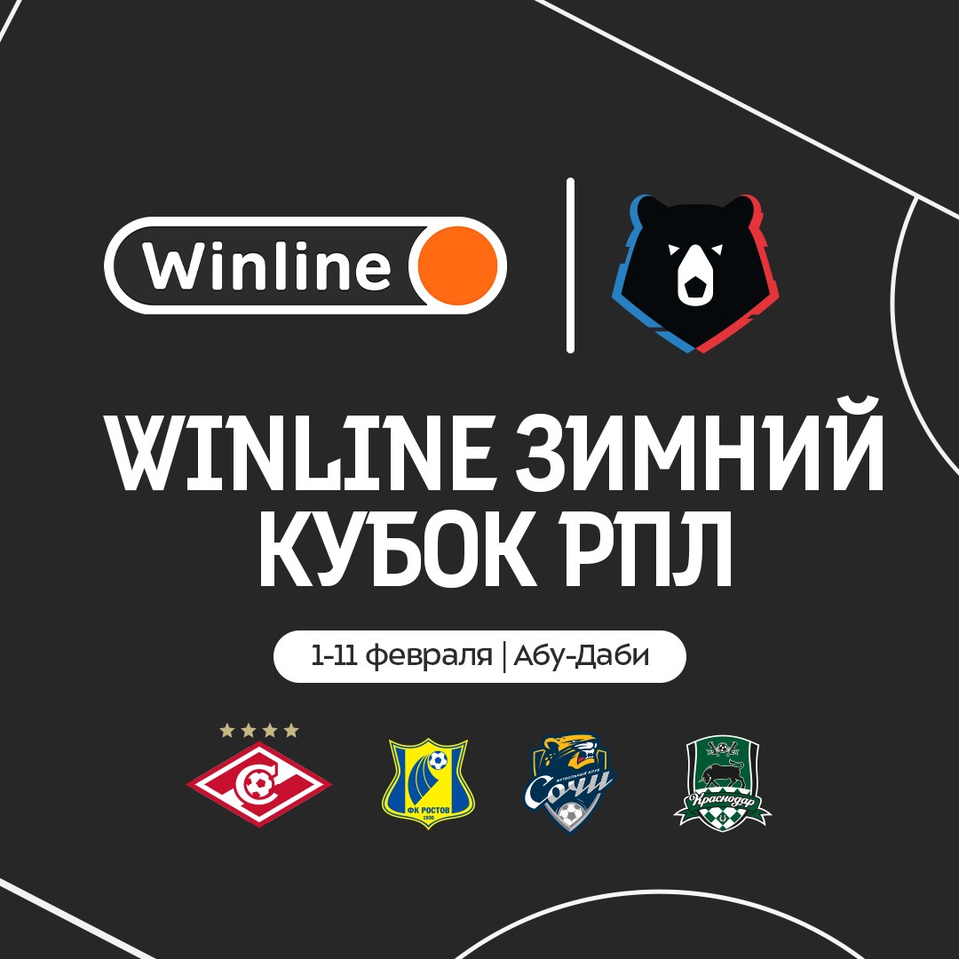 Winline RPL Winter Cup schedule