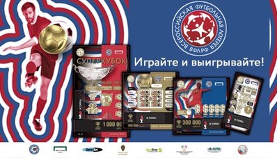 All-Russian Football Lottery helps children