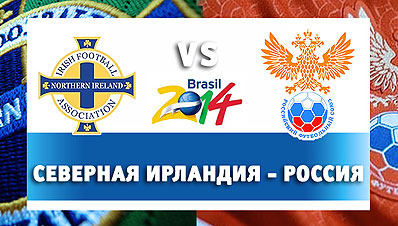 Russian national team plays against Northern Ireland on August 14