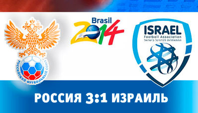 Russian national team beat Israel